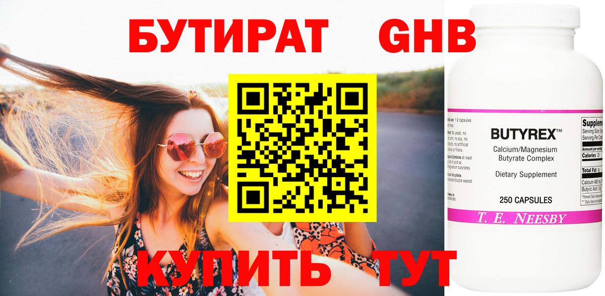 Бутират бутик Гудермес