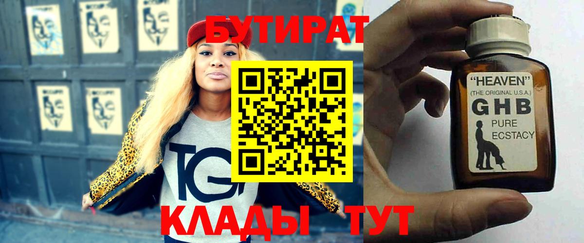 Гудермес  БУТИРАТ жидкий экстази  Вход с VPN 