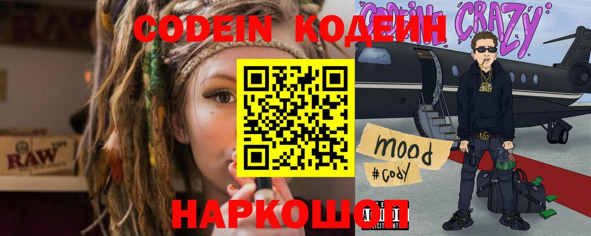 Гудермес  Кодеиновый сироп Lean напиток Lean (лин)  Вход с VPN 